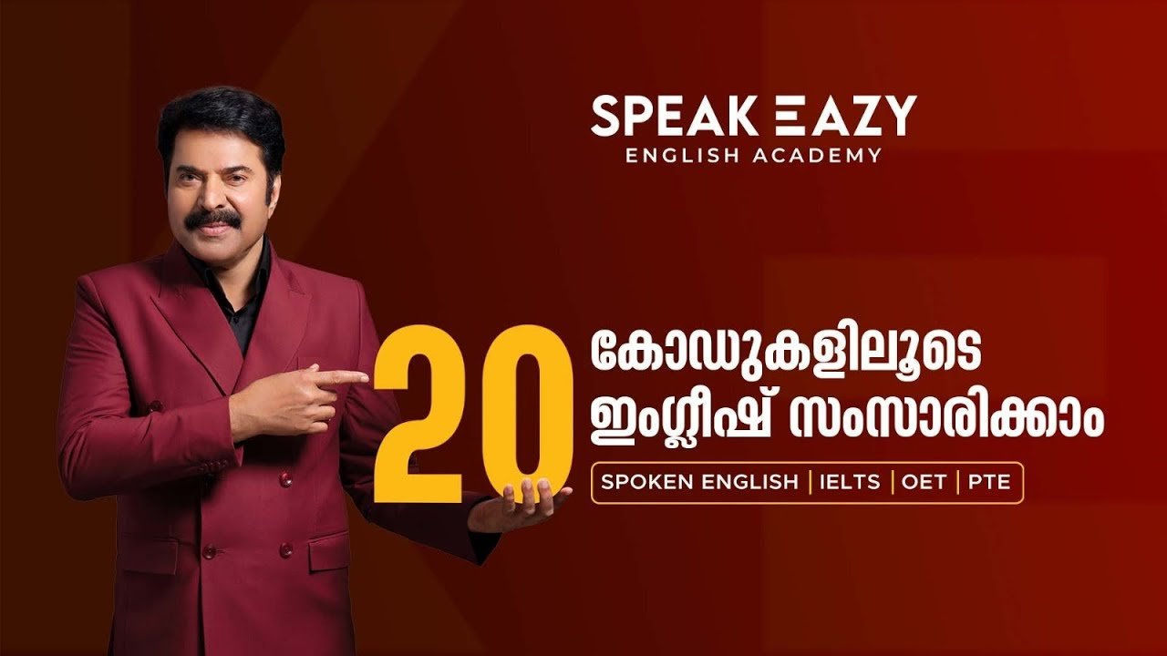 speakeasy mammootty ad video thumbnail